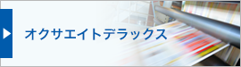 ソルエイトデラックス印刷用